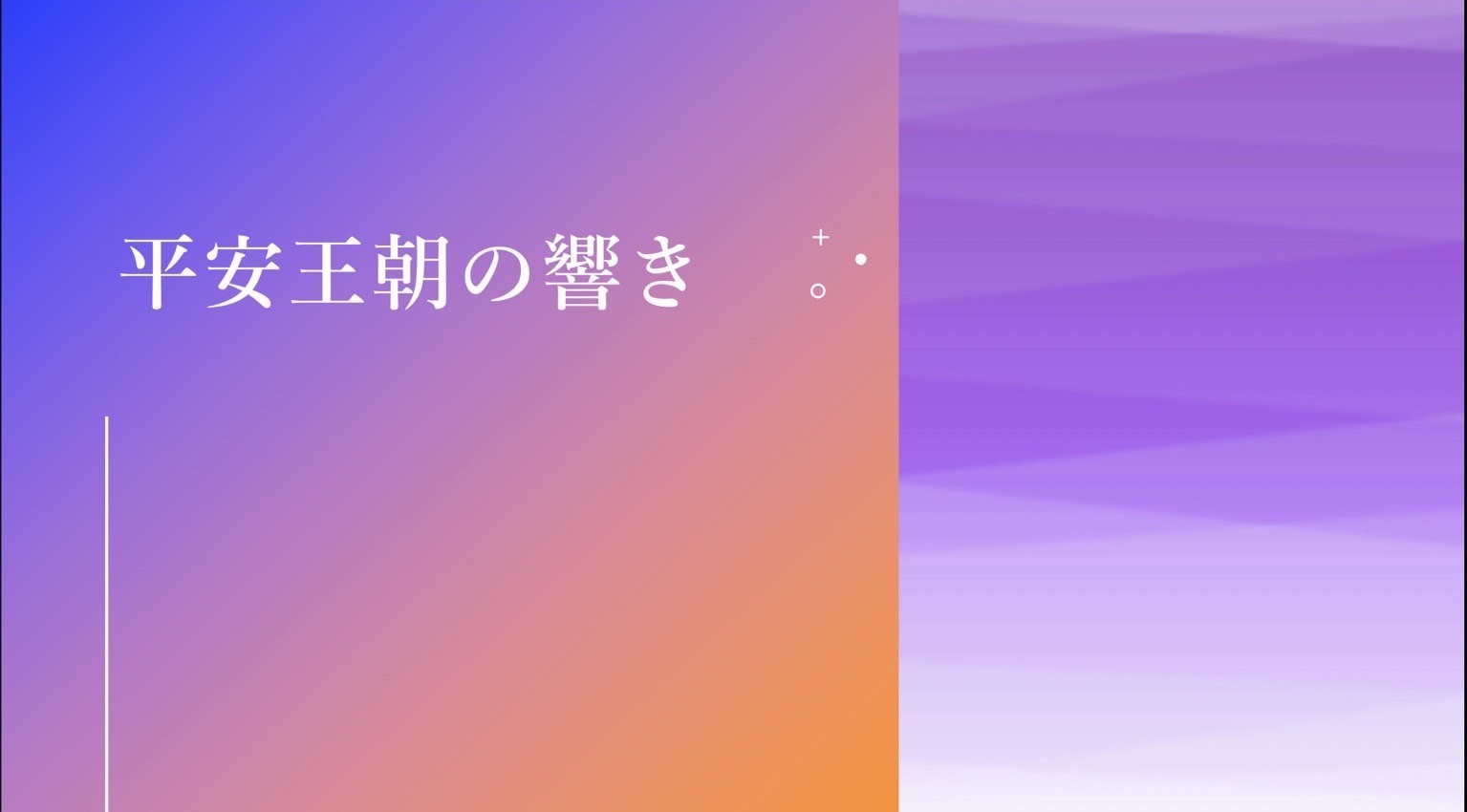 平安王朝の響き（文学部日本文学科古典文学研究会）