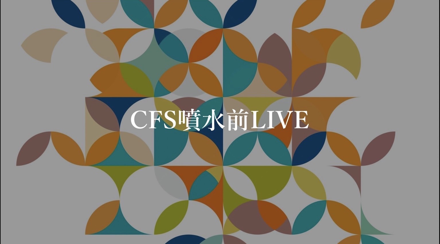 CFS噴水前LIVE（Campus Folksong Society）