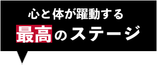 屋内企画／屋外企画／模擬店のご紹介